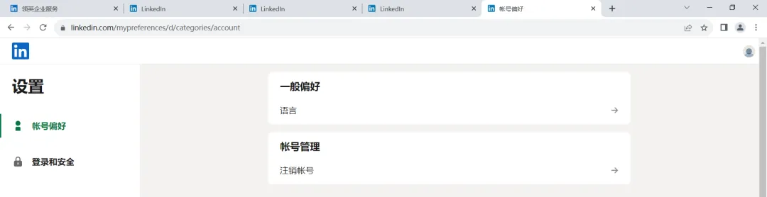 图片[7]-最新版领英注册、登录攻略-货代QA社