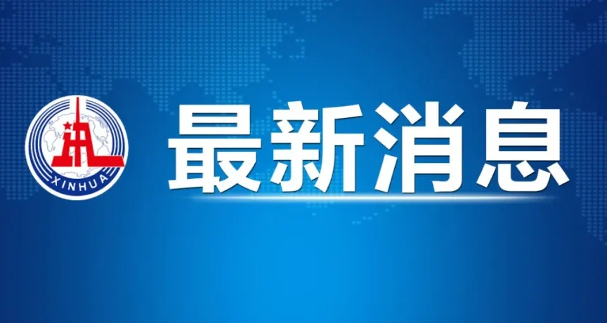 美国调整对华加征关税