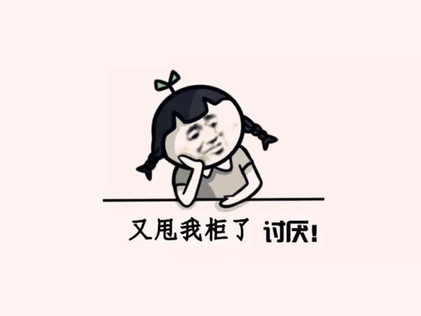 如何优雅解释又双叒甩柜了：从货代刺客到甩柜诗人的进化史