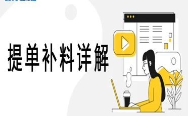 提单补料（SI）全维度作战手册：从细胞级拆解到灾难救援