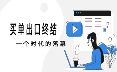 买单出口彻底终结！税务局穿透式监管10月上线，企业面临生死合规考