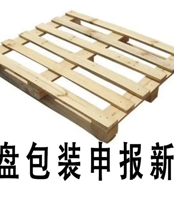 托盘包装申报全指南(2025年7月新规详解)
