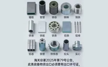 钢卷、铁条、铝棒出口需许可证，无证移送刑案！2026年起这些产品严管